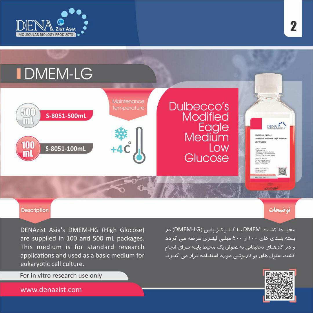 محیط کشت سلول DMEM-LG - محیط کشت با گلوکز پایین